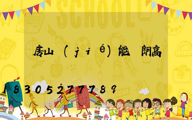 房山節(jié)能華朗高桿燈