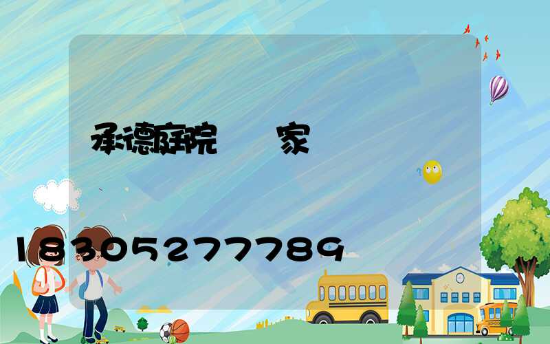 承德庭院燈廠家