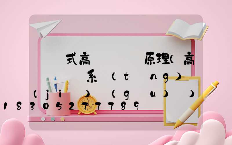 掛鉤式高桿燈掛鉤原理(高桿燈掛鉤系統(tǒng)結(jié)構(gòu)圖)
