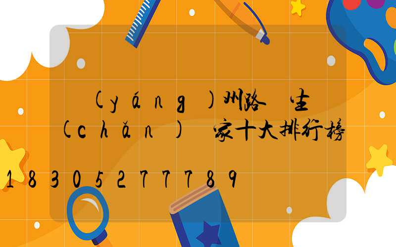 揚(yáng)州路燈生產(chǎn)廠家十大排行榜