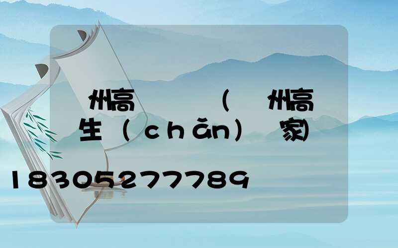 揚州高桿燈燈桿(揚州高桿燈生產(chǎn)廠家)