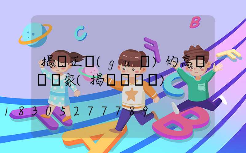 揭陽正規(guī)的高桿燈廠家(揭陽電桿廠)