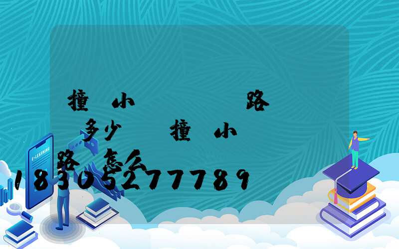 撞壞小區(qū)路燈桿賠償多少錢(撞壞小區(qū)路燈怎么賠償)