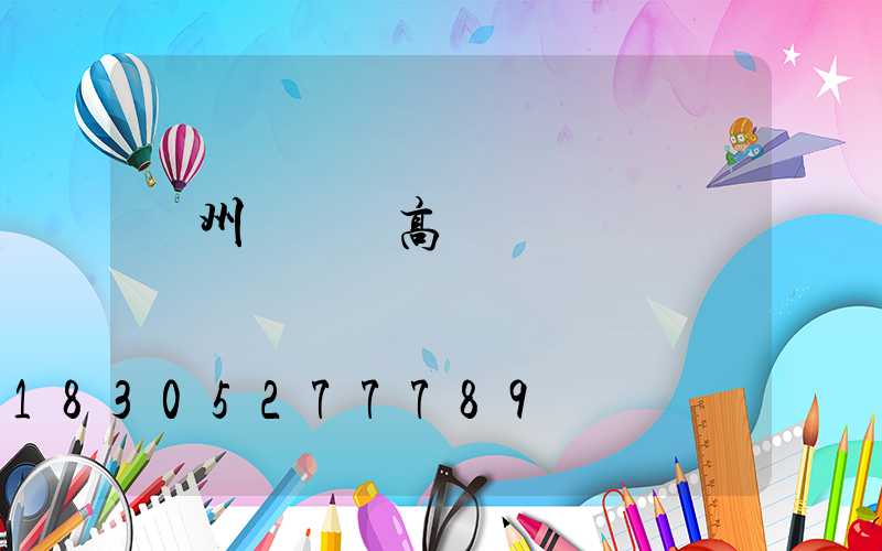 撫州廣場燈高桿燈