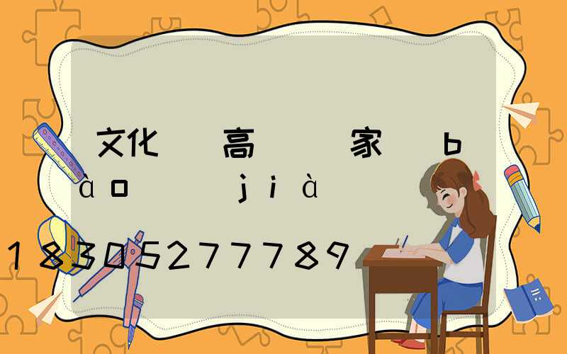 文化廣場高桿燈廠家報(bào)價(jià)