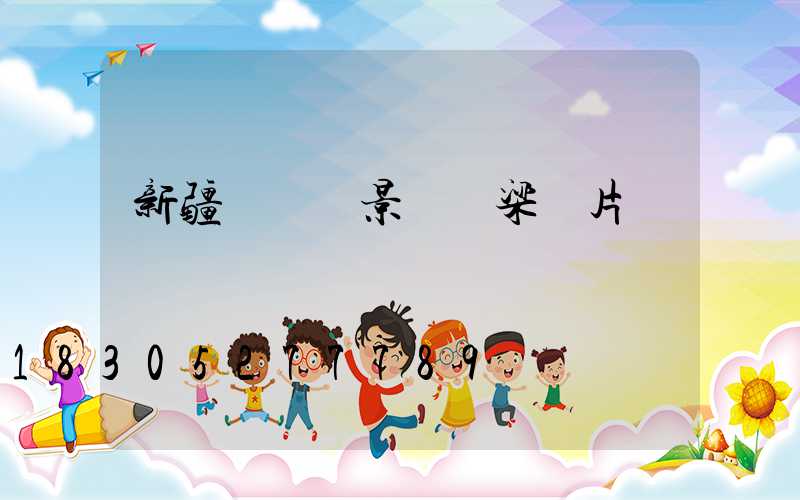 新疆鋼結構景觀橋梁圖片