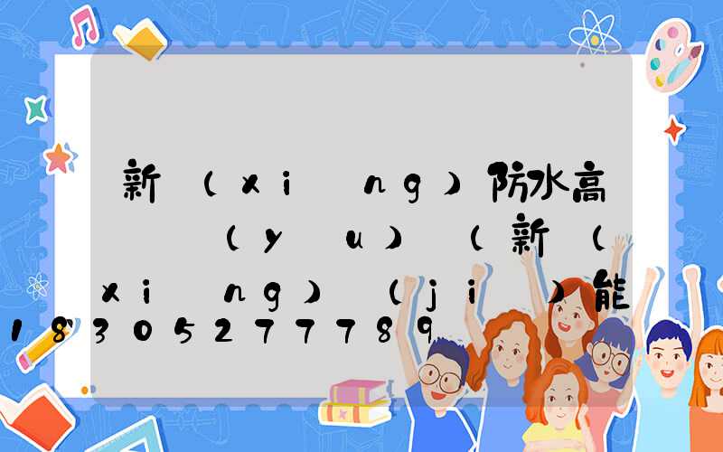 新鄉(xiāng)防水高桿燈優(yōu)點(新鄉(xiāng)節(jié)能高桿燈廠家)