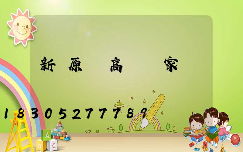 新鄉原陽縣高桿燈廠家