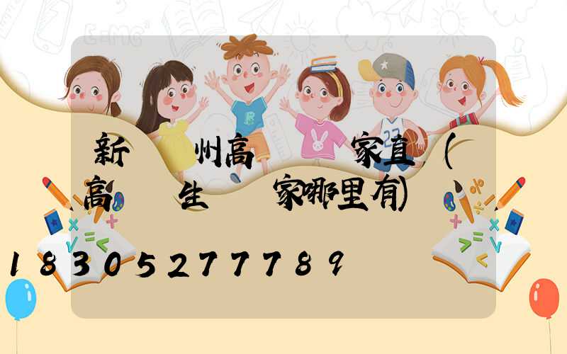 新鄉揚州高桿燈廠家直銷(高桿燈生產廠家哪里有)