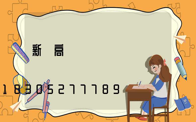 新鄉高桿燈燈盤