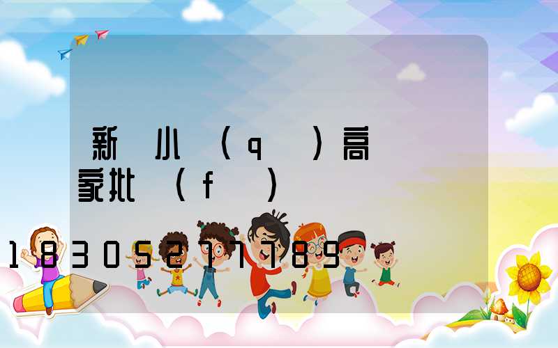 新鄭小區(qū)高桿燈廠家批發(fā)