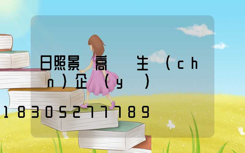 日照景觀高桿燈生產(chǎn)企業(yè)