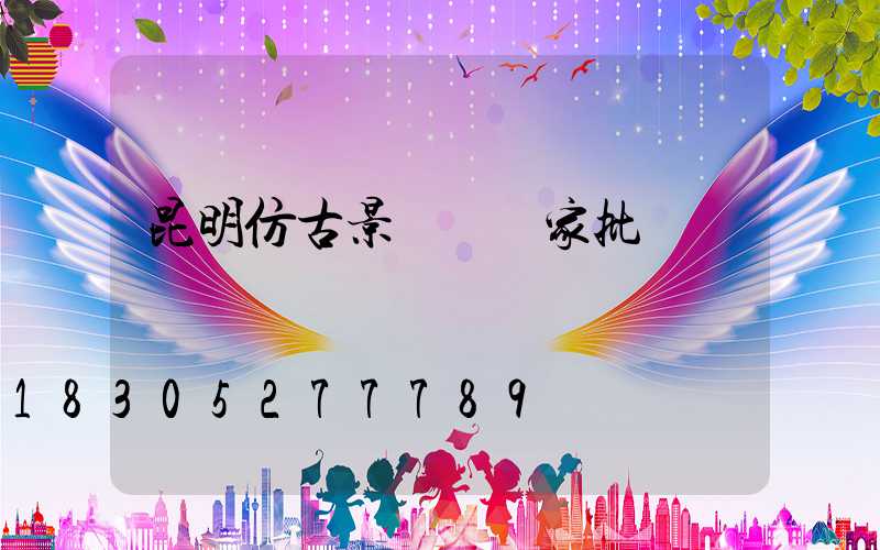 昆明仿古景觀燈廠家批發