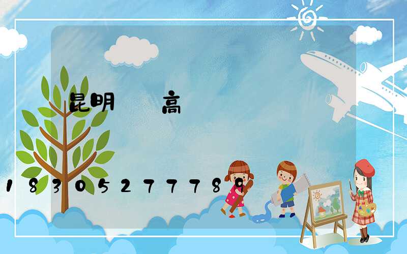 昆明機場高桿燈