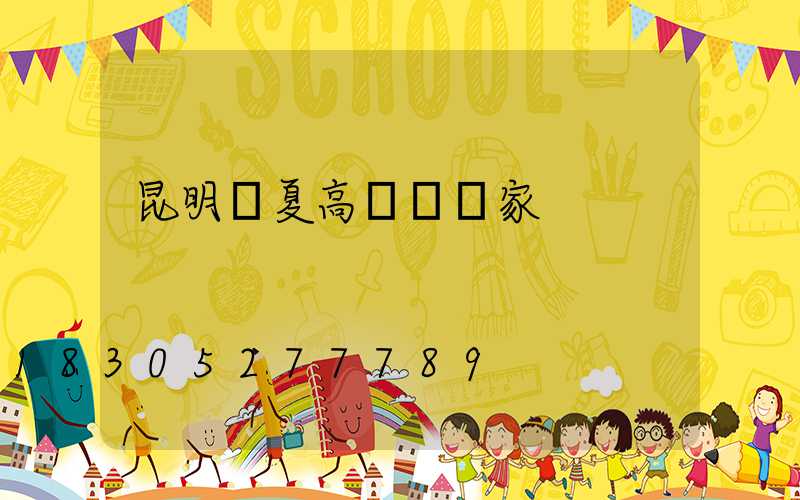 昆明臨夏高桿燈廠家