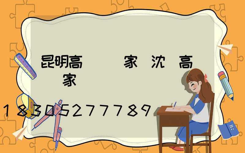 昆明高桿燈廠家(沈陽高桿燈廠家)