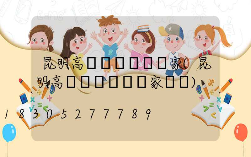 昆明高桿燈鋼絲繩廠家(昆明高桿燈鋼絲繩廠家電話)