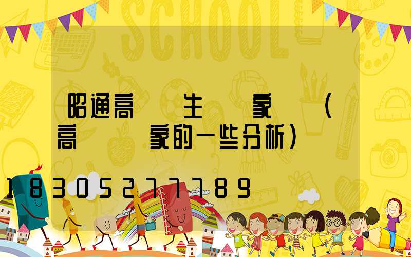 昭通高桿燈生產廠家電話(高桿燈廠家的一些分析)