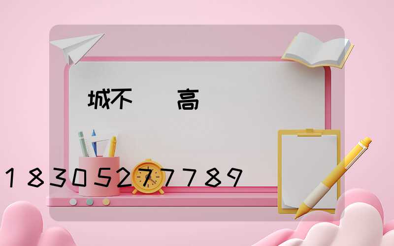 晉城不銹鋼高桿燈