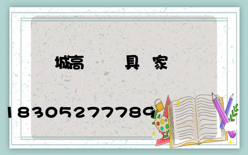 晉城高桿燈燈具廠家
