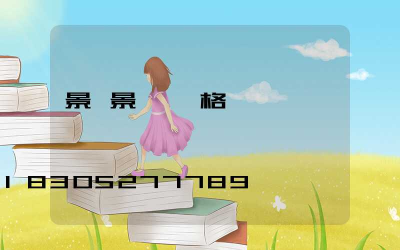 景區景觀燈價格