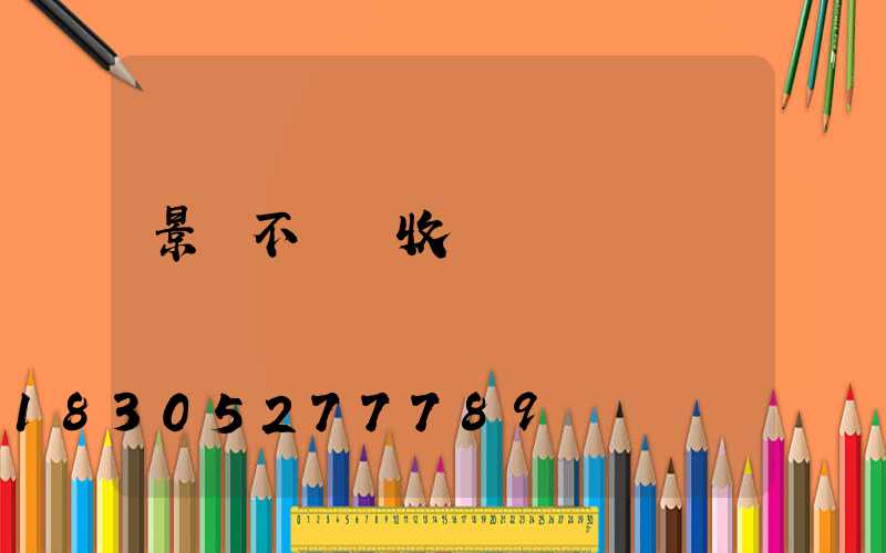 景觀不銹鋼收邊條