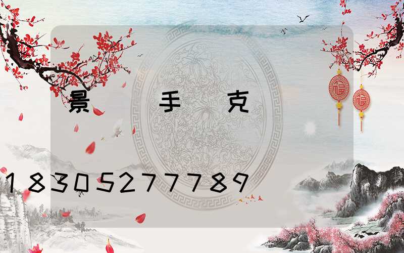 景觀單體手繪馬克筆