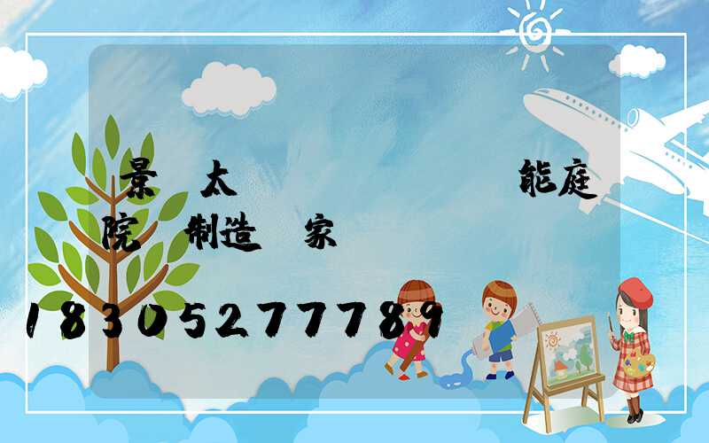 景觀太陽(yáng)能庭院燈制造廠家