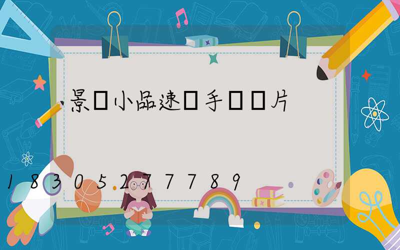 景觀小品速寫手繪圖片