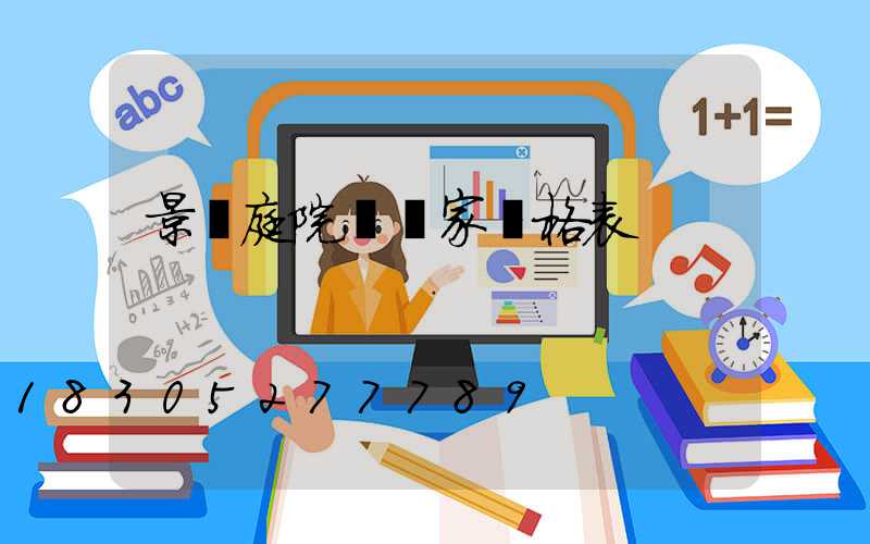 景觀庭院燈廠家價格表