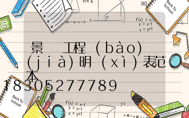景觀燈工程報(bào)價(jià)明細(xì)表范本