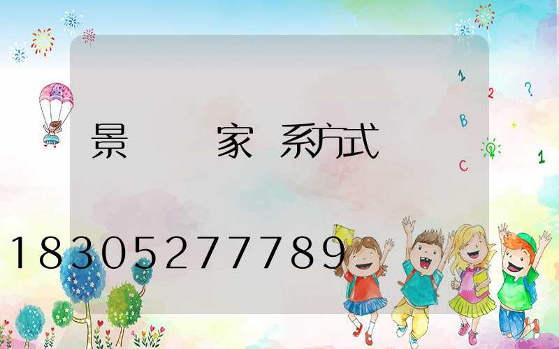 景觀燈廠家聯系方式