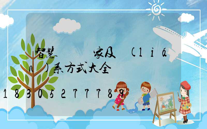 智慧燈桿廠家及聯(lián)系方式大全