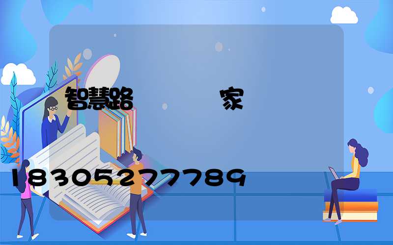 智慧路燈聯網廠家