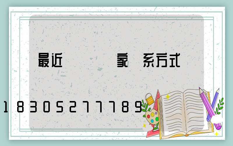 最近輕質磚廠家聯系方式