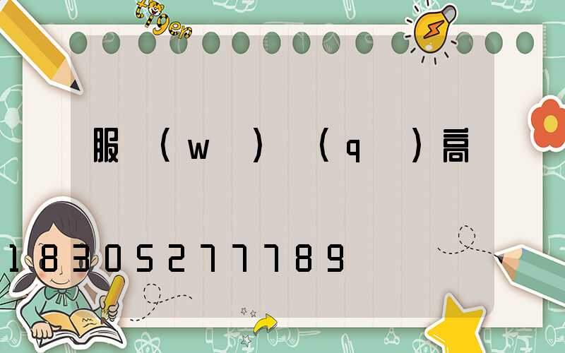 服務(wù)區(qū)高桿燈