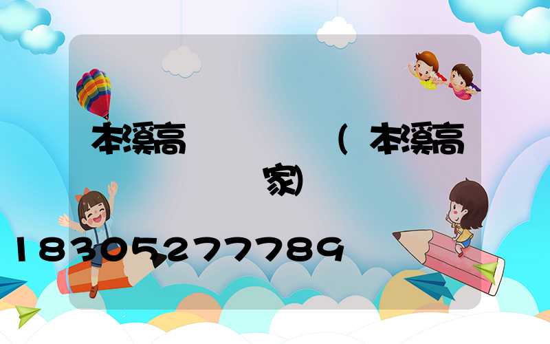 本溪高桿燈鋼絲繩(本溪高桿燈鋼絲繩廠家)