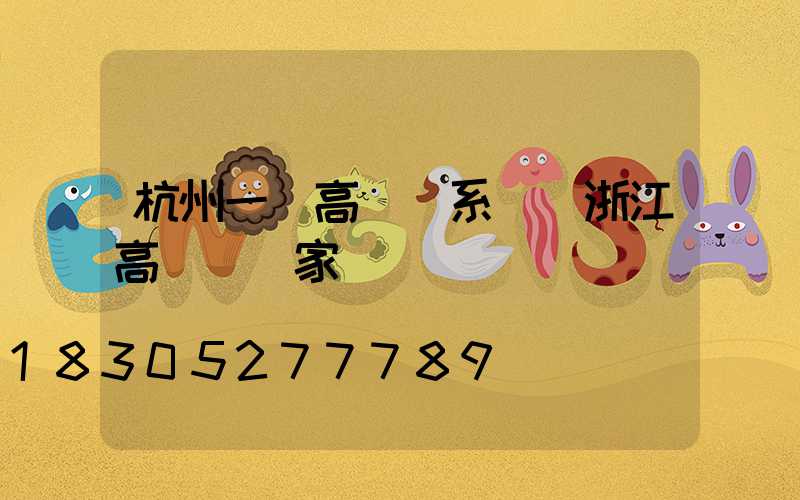 杭州一體高桿燈系統(浙江高桿燈廠家)