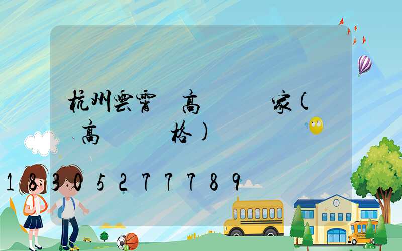 杭州云霄縣高桿燈廠家(園區高桿燈價格)