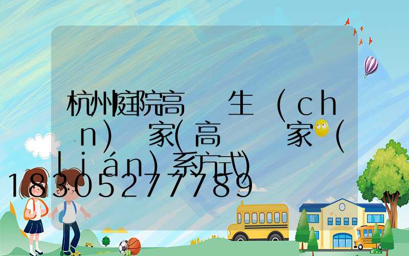 杭州庭院高桿燈生產(chǎn)廠家(高桿燈廠家聯(lián)系方式)