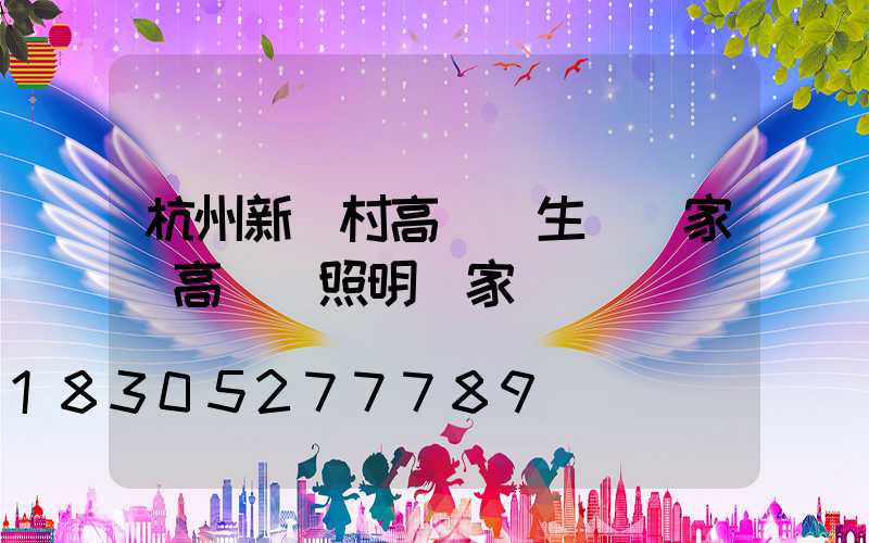 杭州新農村高桿燈生產廠家(高桿燈照明廠家)