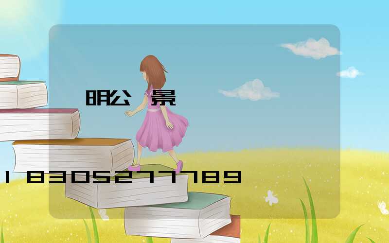 東明公園景觀燈