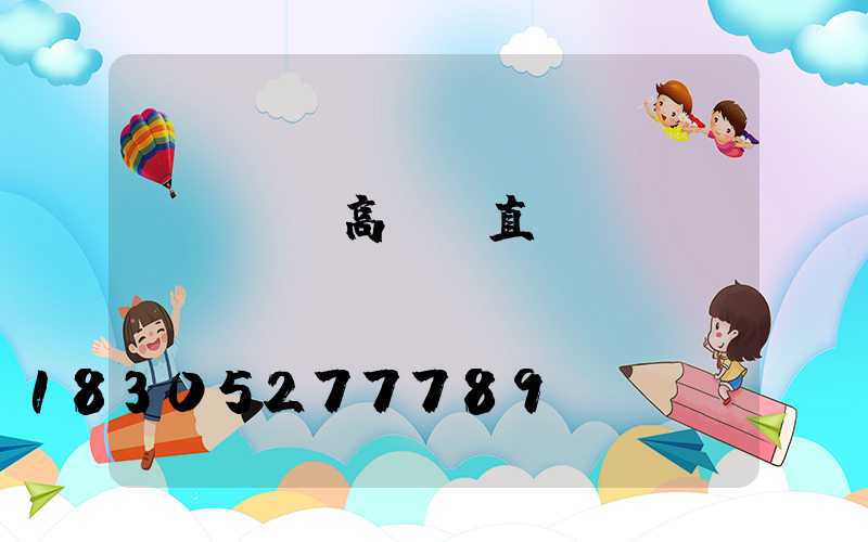 東營廣場高桿燈直銷