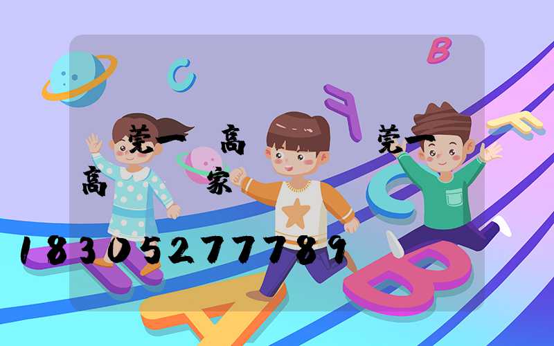 東莞一體高桿燈(東莞一體高桿燈廠家)