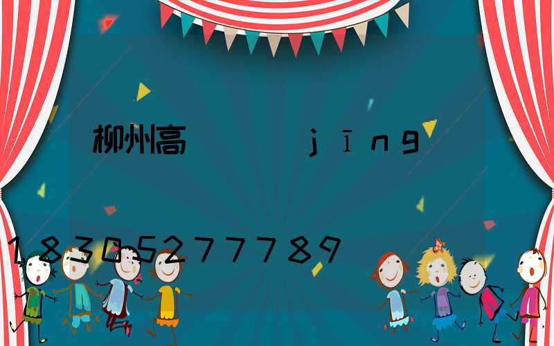 柳州高桿燈經(jīng)銷