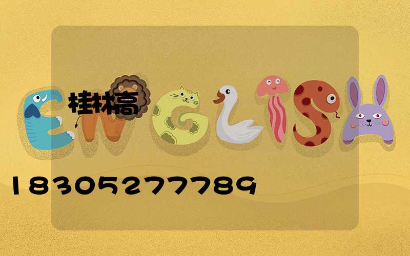 桂林高桿燈經銷