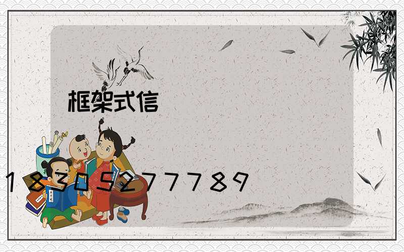 框架式信號燈桿