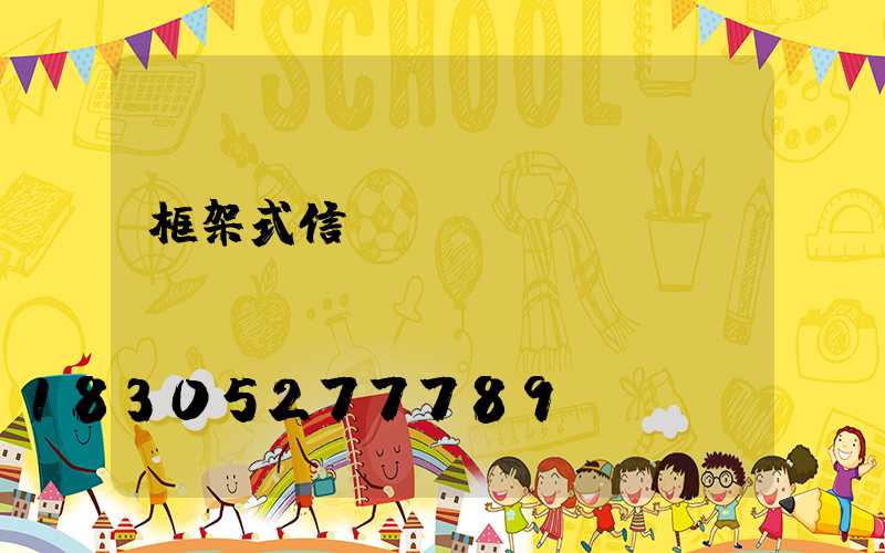 框架式信號燈桿報價