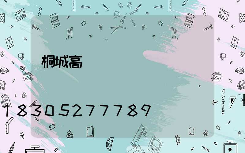 桐城高桿燈燈盤