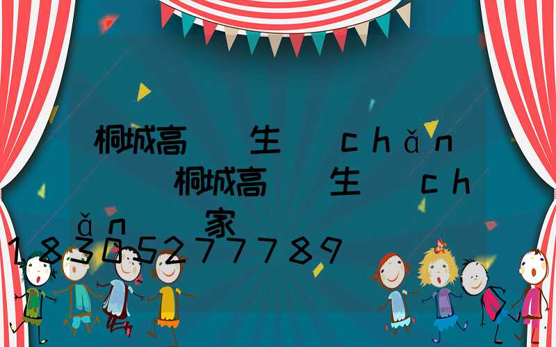 桐城高桿燈生產(chǎn)廠(桐城高桿燈生產(chǎn)廠家電話)